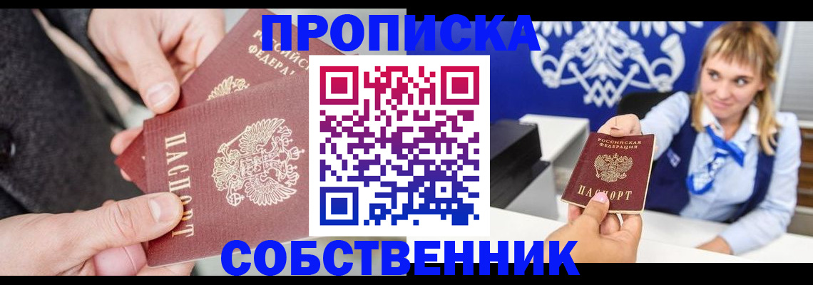 прописка законно в Шахунье